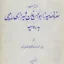 سفرنامه میرزا ابوالحسن خان شیرازی