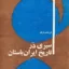 سیری در تاریخ ایران باستان 3