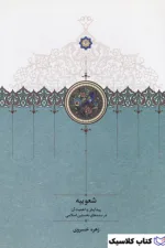 شعوبیه