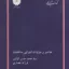 عناصر ساختمان