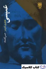 عیسی