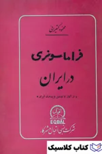 فراماسونری در ایران