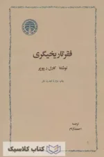فقر-تاریخیگری