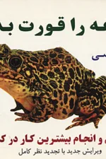 قورباغه را قورت بده 2