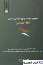 نظام مهندسی 2