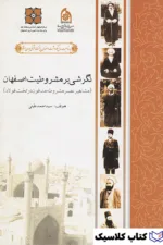 نگرشی بر مشروطیت اصفهان 2