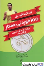 ورزش و گزینش