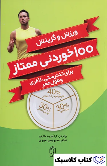 ورزش و گزینش