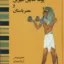 پوشاک بین النهرین و مصر باستان 2
