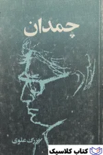 چمدان