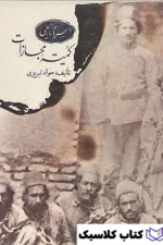 کمیته مجازات