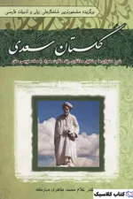 گلستان سعدی 2